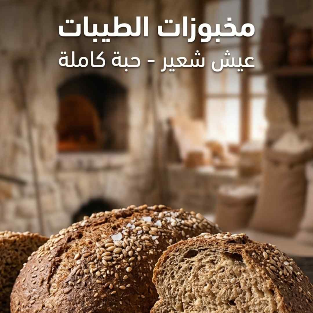 عيش شعير